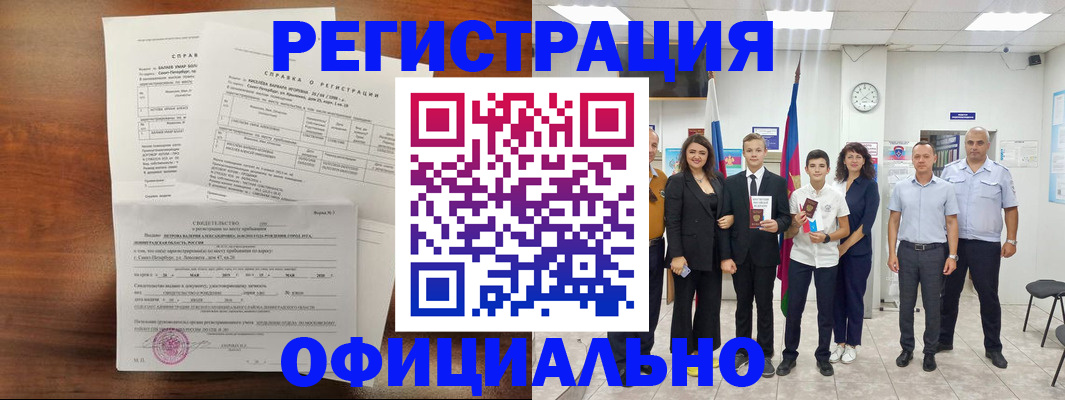 временная регистрация в квартире в Алдане