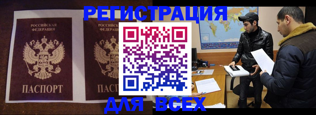 прописка иностранных граждан в Алдане