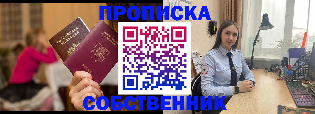 временная регистрация для школы в Алдане