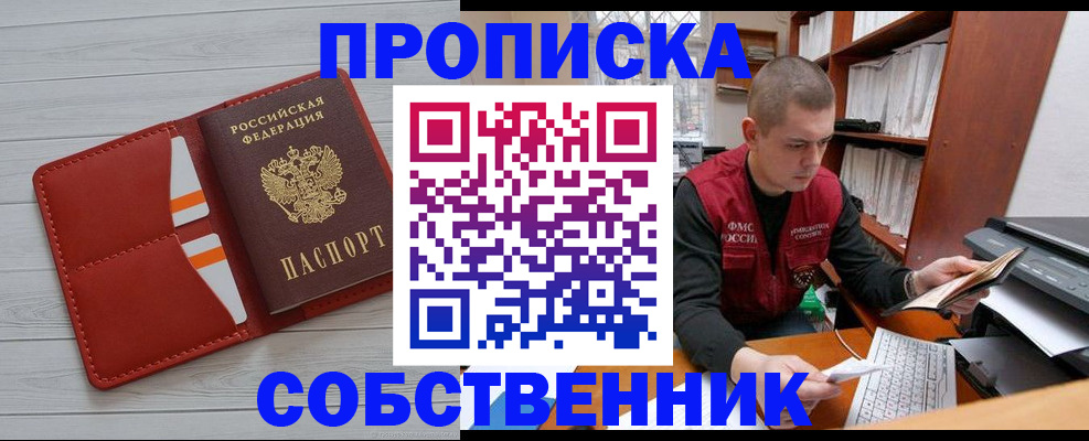 временная регистрация в квартире в Алдане