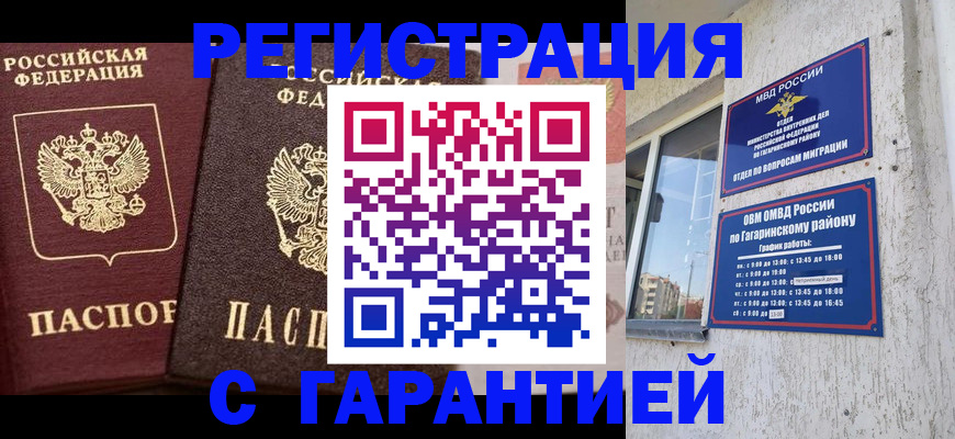временная регистрация гарантия в Алдане