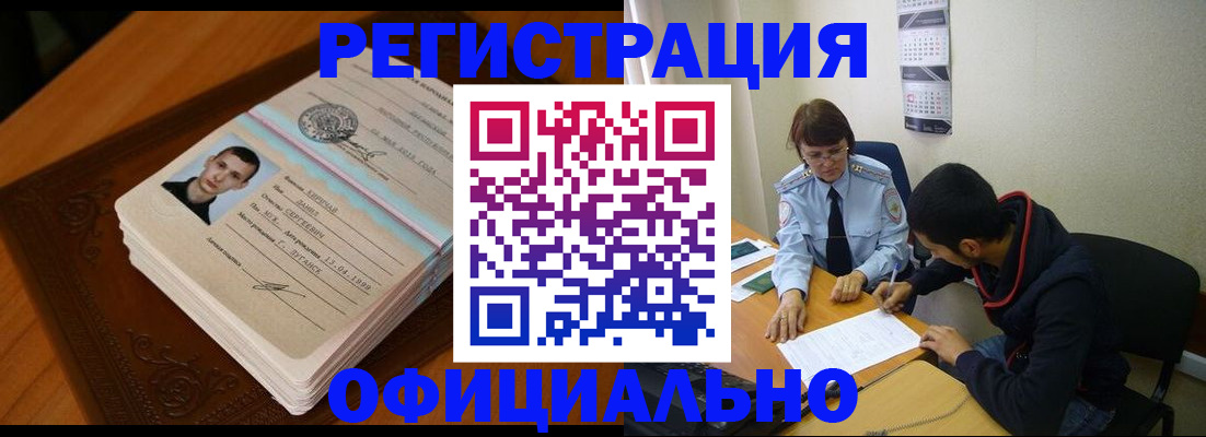 прописка для работы в Алдане