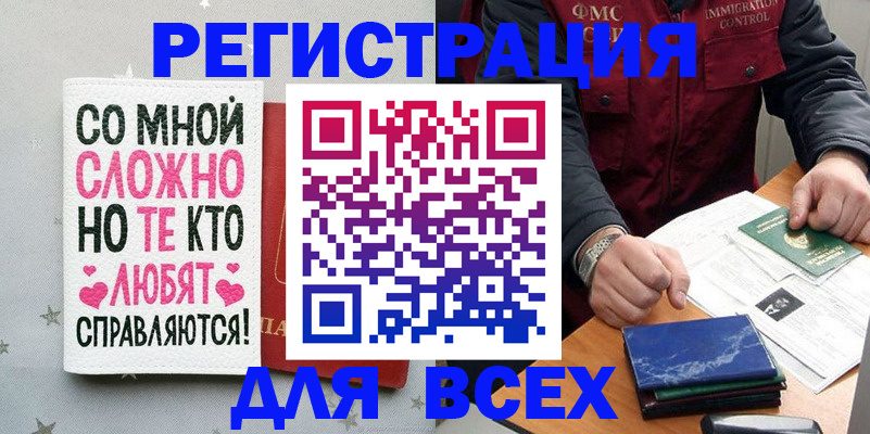 купить прописку в Алдане