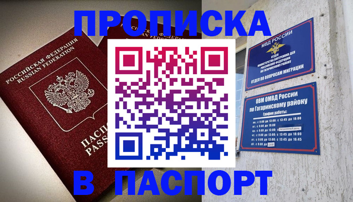 временная регистрация купить в Алдане