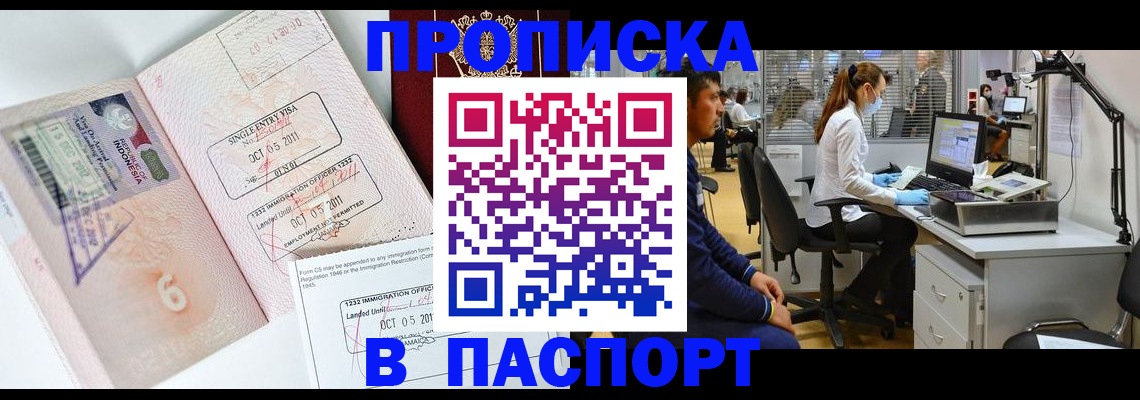 временная регистрация для школы в Алдане